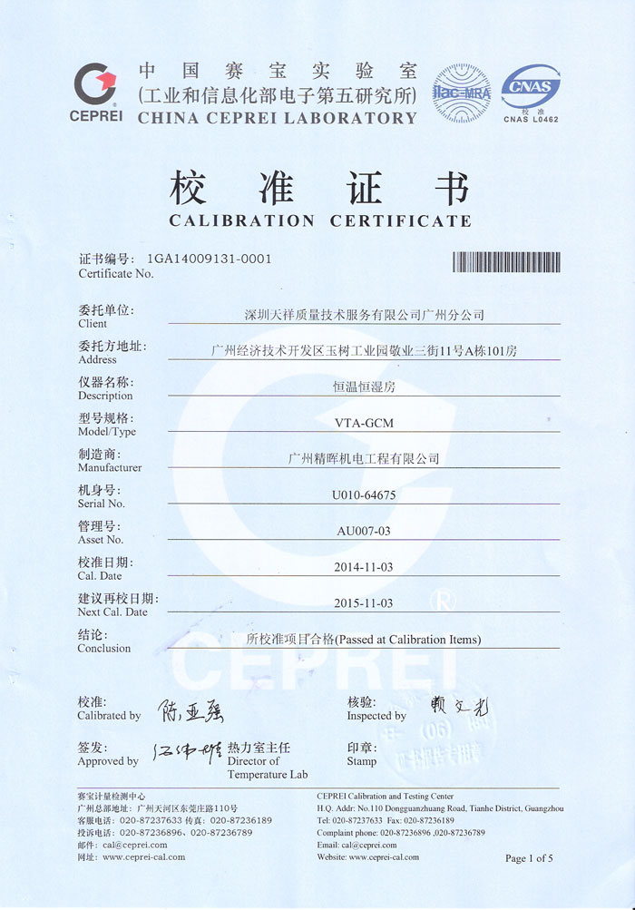 恒溫恒濕校準(zhǔn)證書