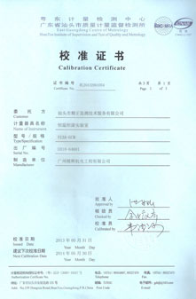 精正檢測恒溫恒濕實驗室校準證書