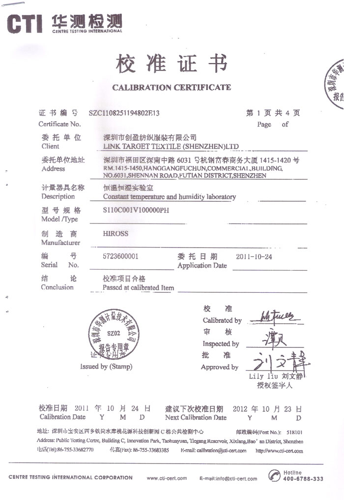 恒溫恒濕校準(zhǔn)證書