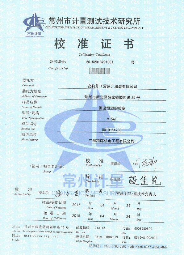 恒溫恒濕校準證書